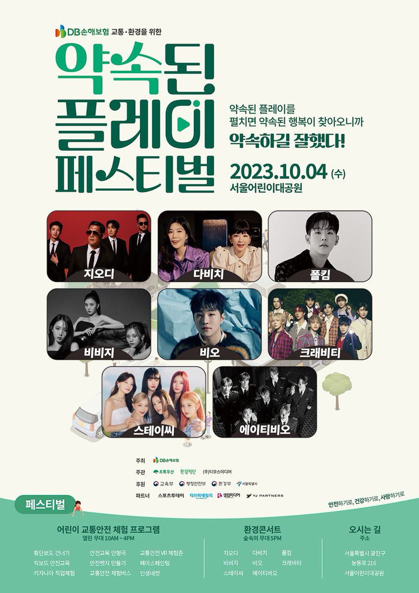 📄  INFORMATION  ⋮  200923

#ATBO font partie de la line-up pour l'événement « Promised Play Festival » qui se tiendra au Seoul Grand Playground.

🗓️ 4 octobre 2023
⏰ 10h (🇫🇷)

🖇️  togetherpromise.com

⤷  #ATBO #에이티비오  ‣  <a href="/ATBO_ground/">ATBO</a>