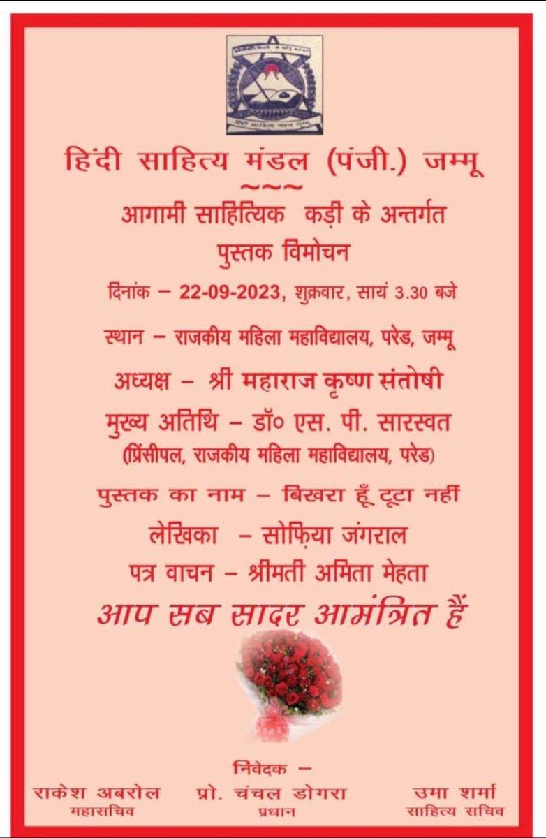 मण्डल का आगामी कार्यक्रम - निम्नलिखित सूचना अनुसार युवा कवयित्री <a href="/JangralSofia/">Sofia Jangral</a> के काव्य संग्रह का लोकार्पण: 👇

आप सभी सादर आमंत्रित हैं! 

(मीडिया मित्र इस समाचार को अपने समाचार पत्र/मीडिया डिस्पैच/बुलेटिन में स्थान देने की कृपा करें)