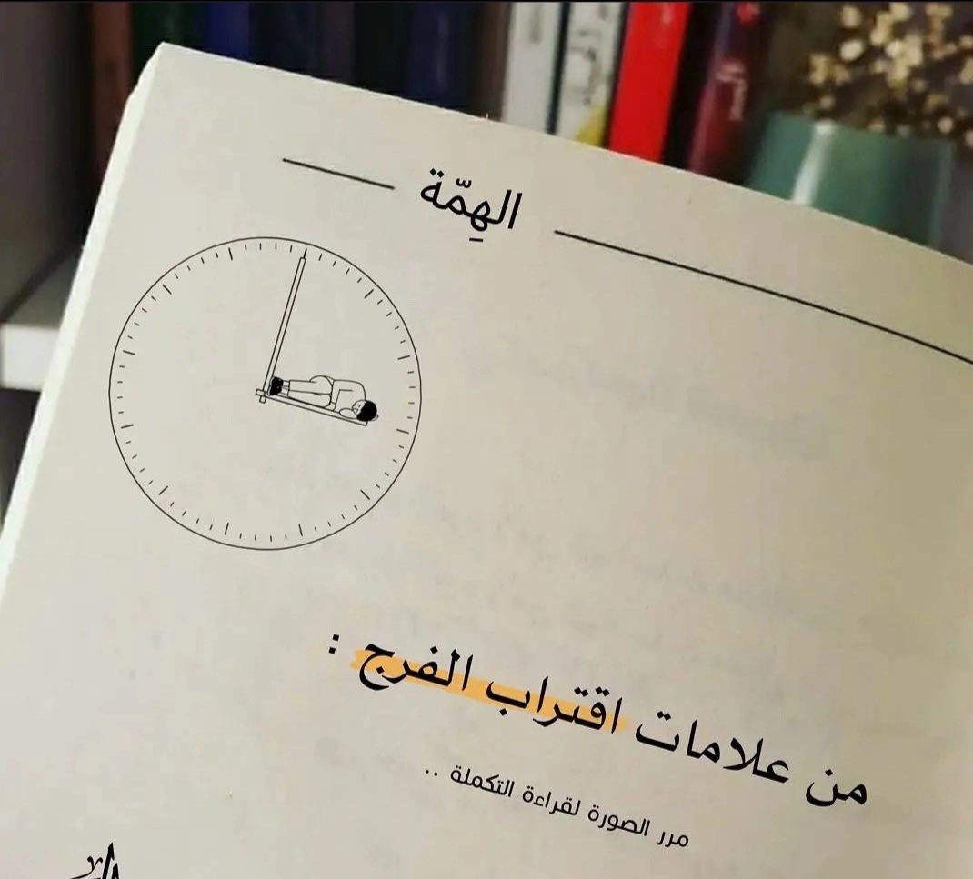 hairdonn's tweet photo. كيف تعرف أن الفرج أقترب ؟ 

تابع معي وخلك متذكر الثريد والكلام المكتوب عن تجربة شخصية❤️ https://t.co/ssFpfdY1mu