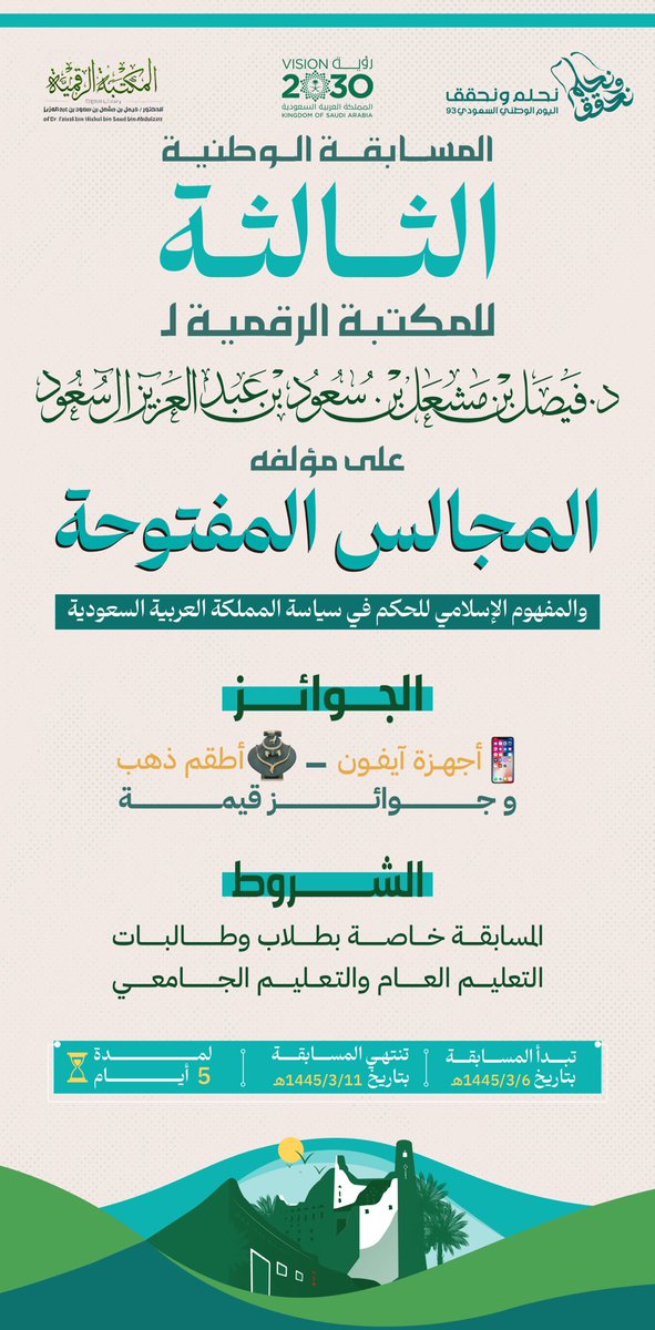 المكتبة الرقمية tweet media