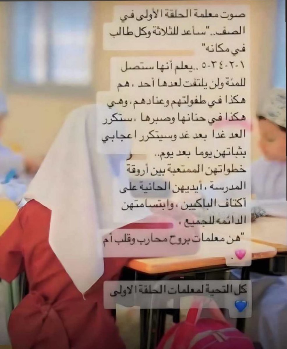 هكذا هُنَّ مُعلمات الحلقه الأولى🥹✨..