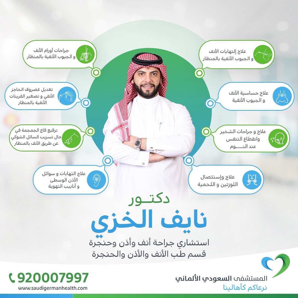 NayefAlkhazi's tweet photo. بفضل من الله تم انضمامي الى مجموعة مستشفيات السعودي الالماني بالمدينة كطبيب زائر .

ستكون مواعيد العيادة بإذن الله يومي الإثنين والخميس من ٥-٩ مساءً .

يمكن حجز المواعيد عن طريق ارقام التواصل او الموقع او عن طريق برنامج مستشفيات السعودي الالماني 👌🏻

والف سلامه عليكم .. https://t.co/CSyEUq6vUX