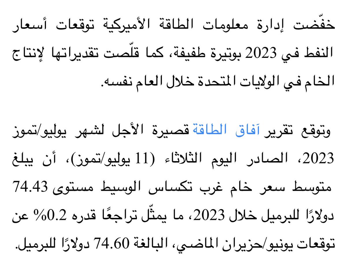 هذا هو ردي على  ( متصدقش )
حسب المنشورات المرفقة لا لنفط لم ترتفع أسعاره بالدرجة التي تجعل كل شئ يزيد بشكل متصاعد ونحن بلد لدينا غاز ونصدره ونفط ونصدره فلماذا ترتفع أسعار الكهرباء على المواطن رغم إننا ننتج أكثر مما يفيض عن استخدامنا ولماذا تنقطع ؟ 
راجع التقرير المرفق