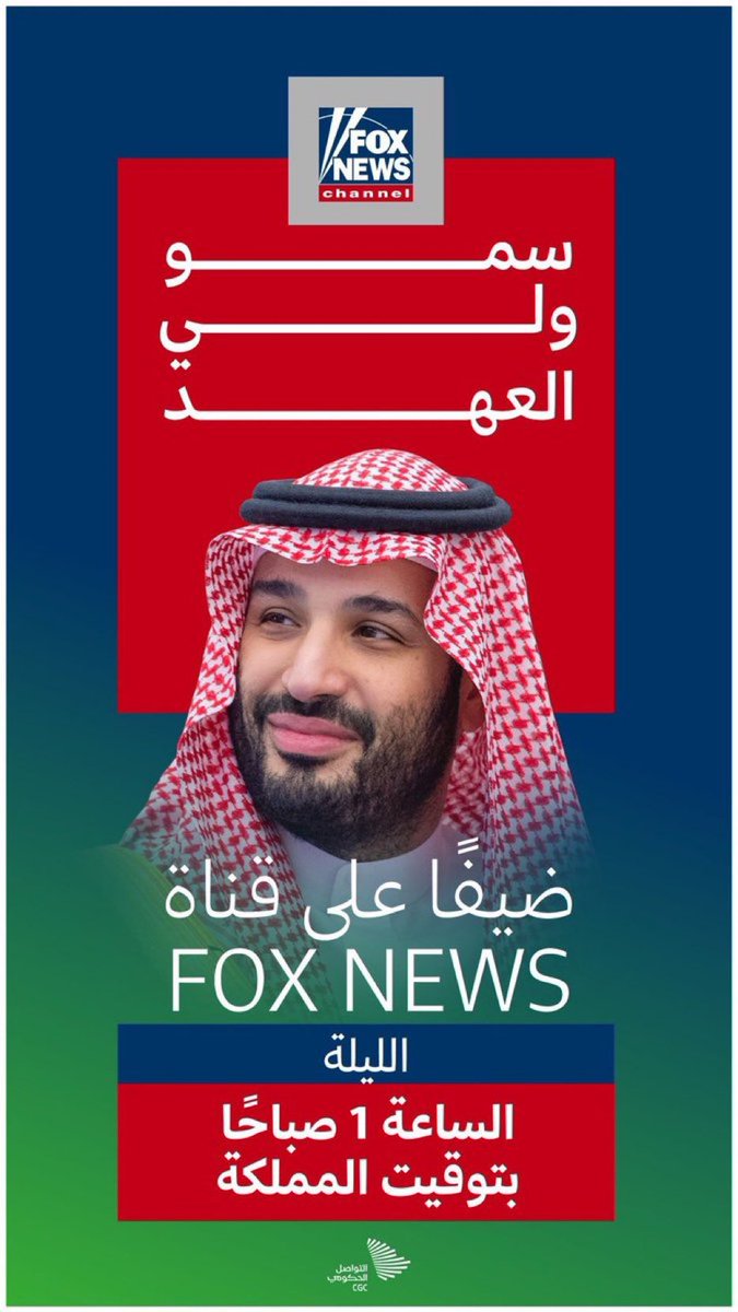 has_d1842's tweet photo. #لقاء_محمد_بن_سلمان 
التوقيت العالمي يتوحد عند الساعه الواحده فجرا بتوقيت المملكه العربيه السعوديه {2023/9/21} فكونوا على الموعد. https://t.co/xuWTkHfb0t