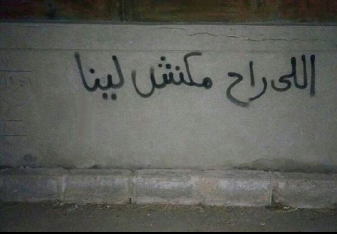 " اللى راح مكنش لينا ."