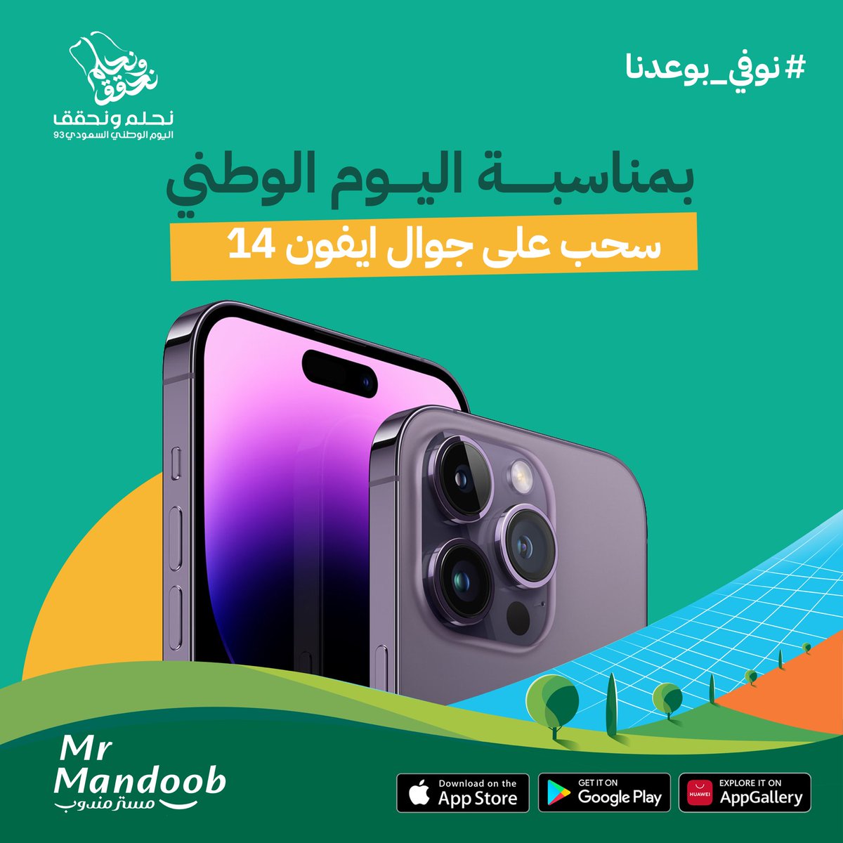 مستر مندوب | 🇸🇦 Mr Mandoob tweet media