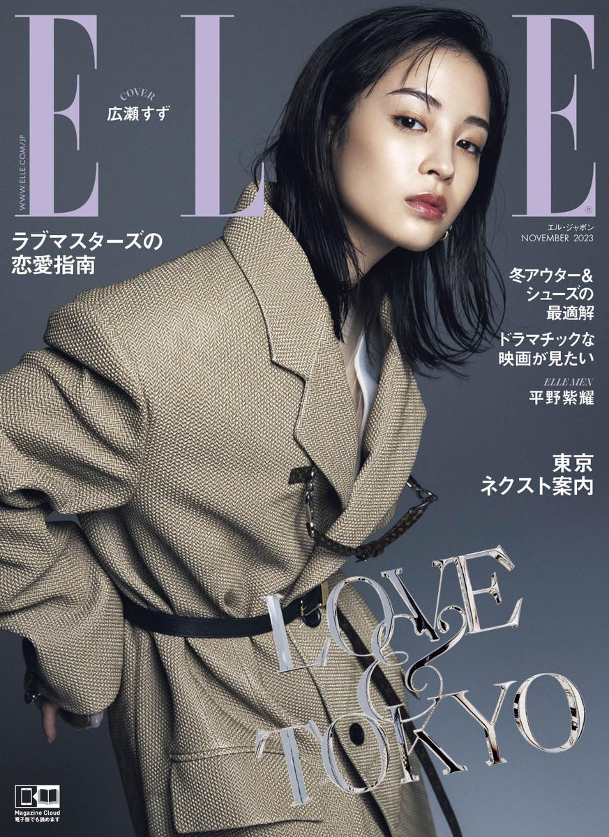 Hirose Suzu on cover of ELLE Japan November 2023.