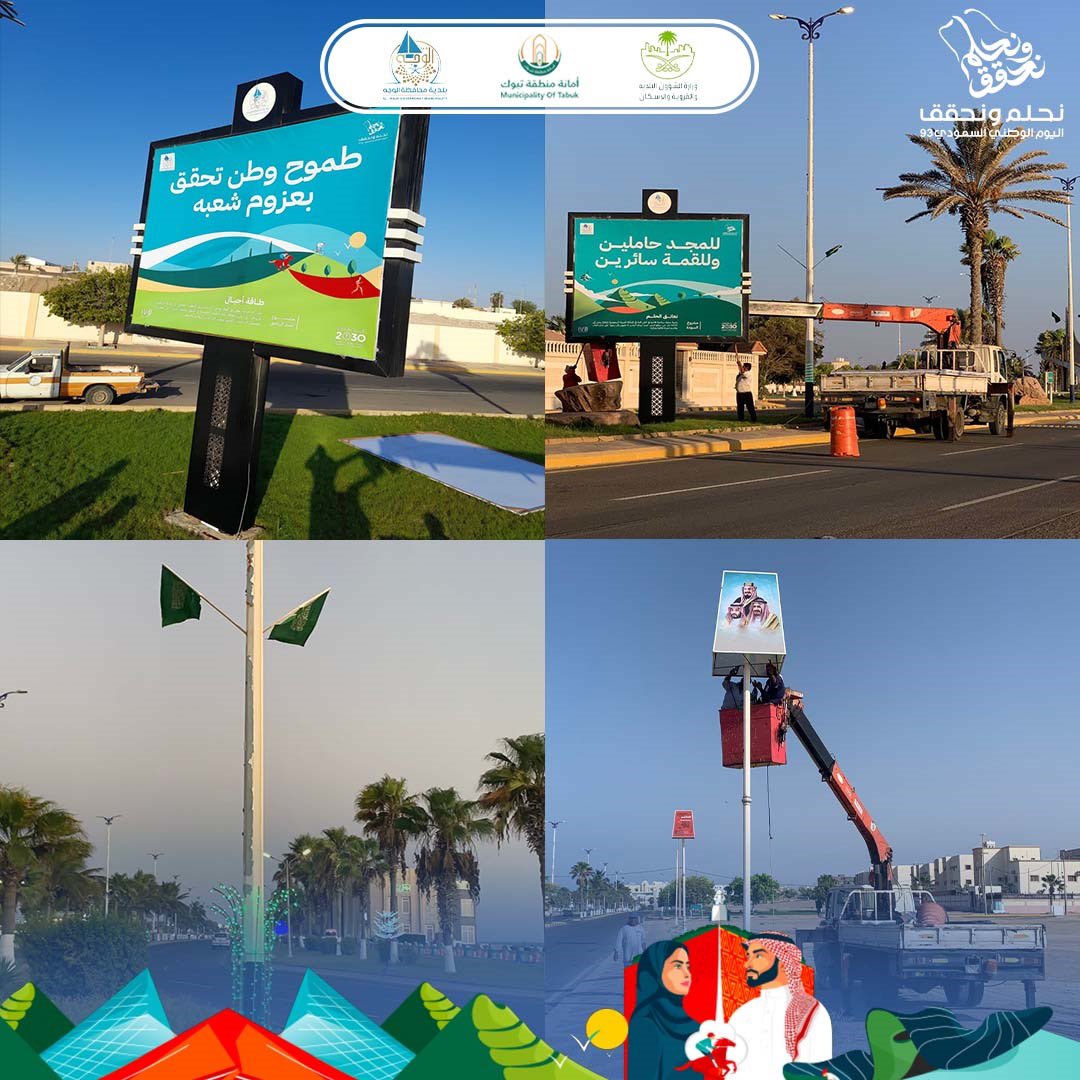 بلدية محافظة الوجه (@alwajehmcl) on Twitter photo #نحلم_ونحقق |
🇸🇦جانب من استعدادات
#بلدية_الوجه
لتزيين الطرق الرئيسية والميادين والشوارع
بتركيب الأعلام و اللوحات
للإحتفال بـ #اليوم_الوطني_السعودي_93
<a href="/saudimomrah/">وزارة البلديات والإسكان</a>
<a href="/tabukm/">أمانة منطقة تبوك</a> #نحلم_ونحقق |
🇸🇦جانب من استعدادات
#بلدية_الوجه
لتزيين الطرق الرئيسية والميادين والشوارع
بتركيب الأعلام و اللوحات
للإحتفال بـ #اليوم_الوطني_السعودي_93
<a href="/saudimomrah/">وزارة البلديات والإسكان</a>
<a href="/tabukm/">أمانة منطقة تبوك</a>