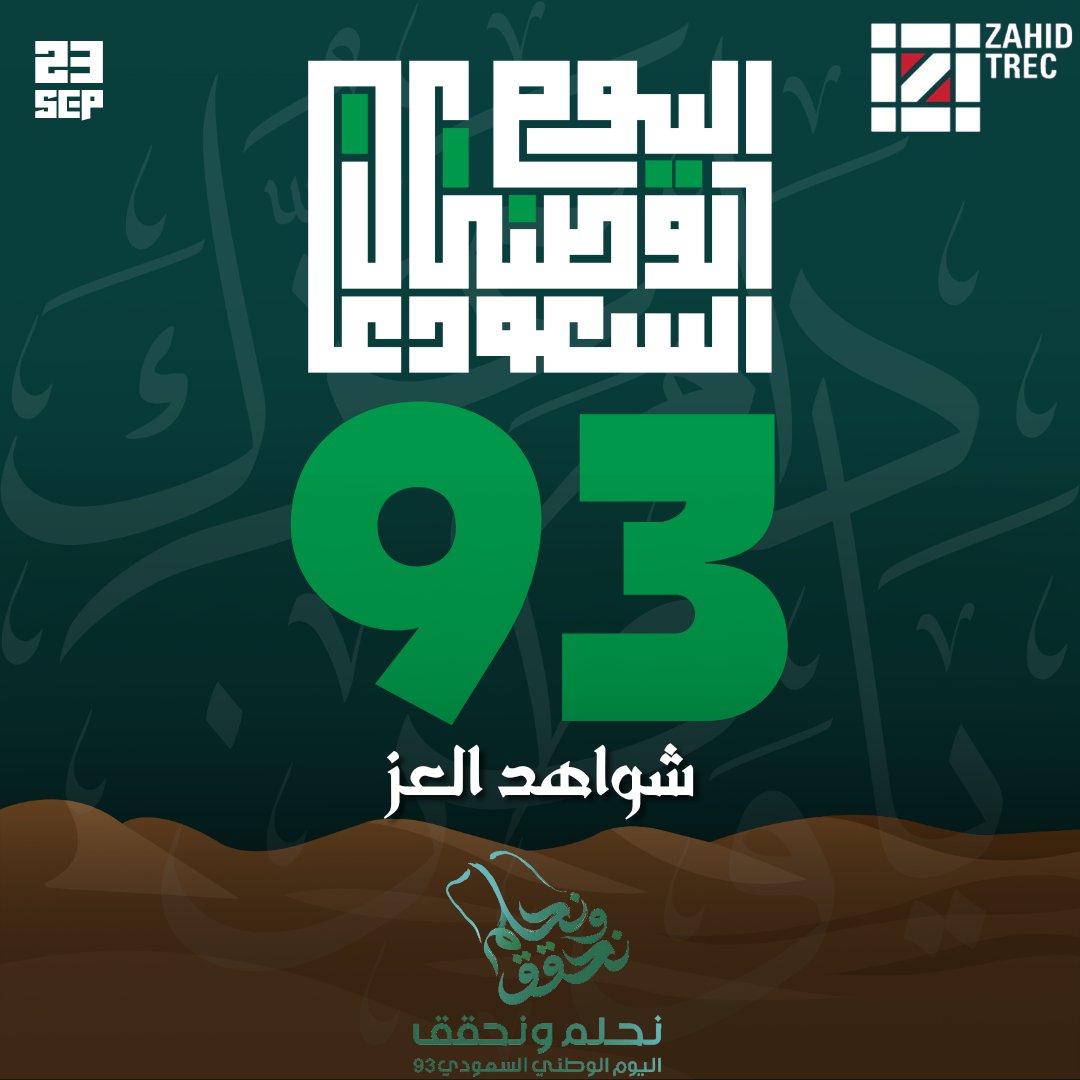 SportslookKSA's tweet photo. #شواهد_العز
#نحلم_ونحقق
#اليوم_الوطني_السعودي_93 https://t.co/z2Z3slHsQW