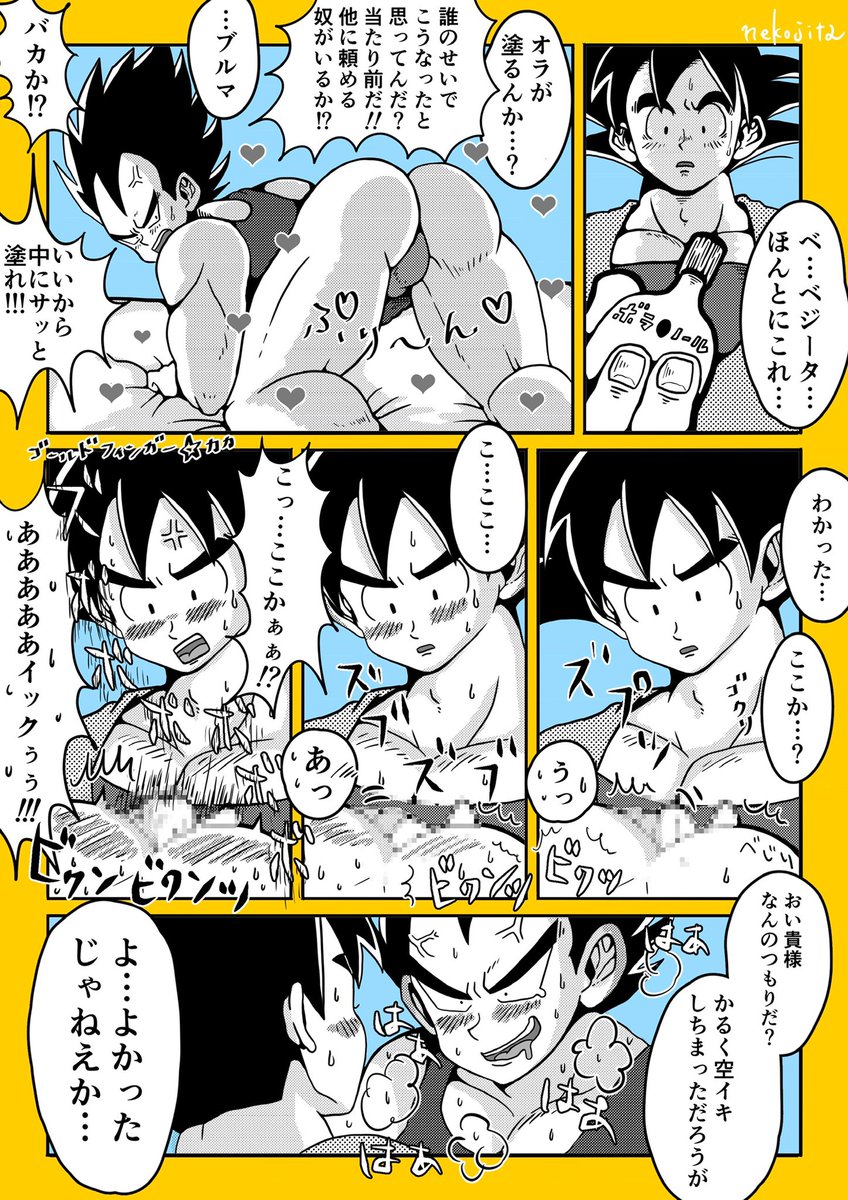 ものすごく昔に描いたドン引きカカベジ漫画。カカベ痔。 