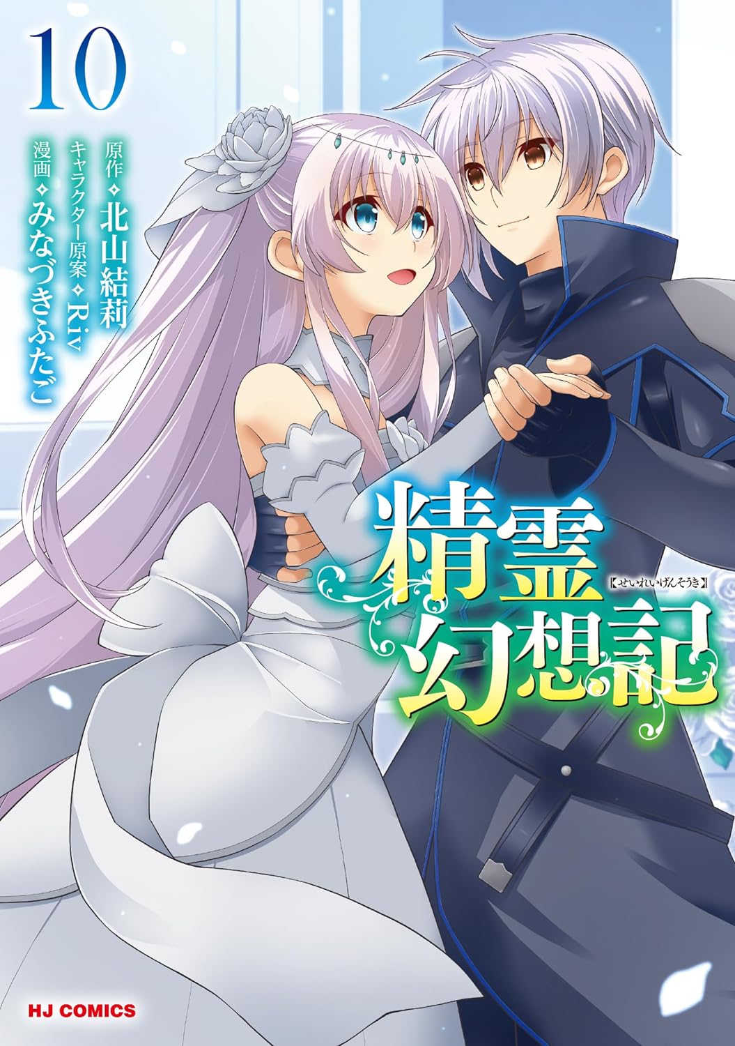 Seirei Gensouki: Spirit Chronicles Vol. 6 (Light Novel)