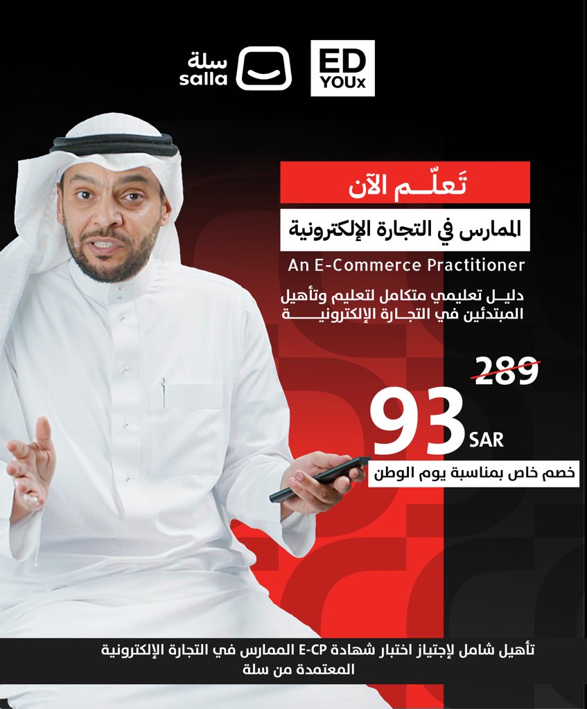 edyoux's tweet photo. نحلم نحقق و الوطن يدعم الشعب..
و الشعب لأجلك ياوطن يبذل جهود.💚

بمناسبة #اليوم_الوطني_السعودي_93 
 تقدم EDyoux خصم 68%, على دورة ممارس في التجارة الالكترونية 
من خلال كود ( KSA93X ), 

تعلم الآن و #خلك_أفضل 💚
https://t.co/NYU5Qmgk3F

#شواهد_العز | #نحلم_ونحقق  
#EDyoux | #ايد_يو_اكس