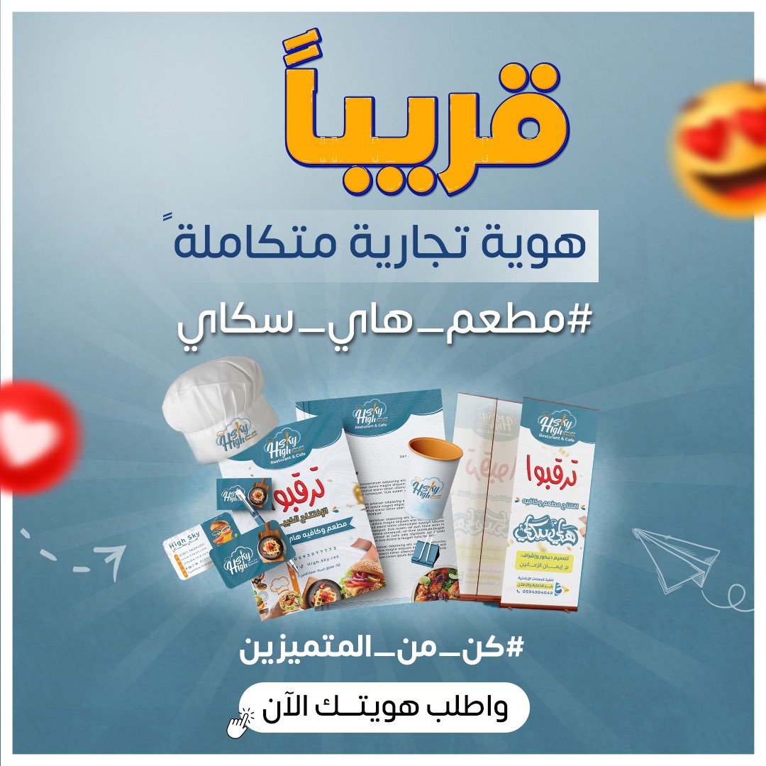 eesa_heba's tweet photo. يسعد مساكم اخر الاعمال هوية بصرية لمطعم هاي سكاي 😍👍
#تصاميم
@____waad4
@AAlswilmi
@designers_tag
@BARAAGFX
@YOUR_PLATFORMM
@designer_exp
@dam_designers
@DlelDes
@illustrator_sa
@DesigneNow
#اليوم_الوطني_93_السعودي 
#هوية_بصرية 
#السعودية_للسعوديين 
واتسhttps://t.co/EkP2A1emG8 https://t.co/KhaDJSFfzG