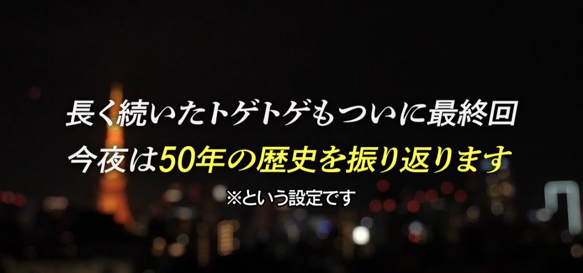 テレビ朝日『トゲトゲTV』
昨年第二の福田麻貴オーディションで
選んでいただき…

福田麻貴さんの代役で
やっと出演させていただきました📺笑
私もえらい
老けてもうて…👵🏻👵🏻🤍

皆様TVerで
観てください👼🏻👼🏻
こちらからhttps://t.co/h9B9V7HYc4
#トゲトゲTV 
#テレビ朝日 https://t.co/tpDe6oyNth