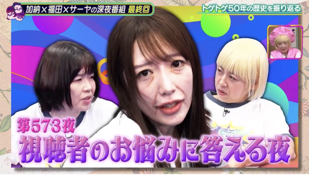 テレビ朝日『トゲトゲTV』
昨年第二の福田麻貴オーディションで
選んでいただき…

福田麻貴さんの代役で
やっと出演させていただきました📺笑
私もえらい
老けてもうて…👵🏻👵🏻🤍

皆様TVerで
観てください👼🏻👼🏻
こちらからhttps://t.co/h9B9V7HYc4
#トゲトゲTV 
#テレビ朝日 https://t.co/tpDe6oyNth