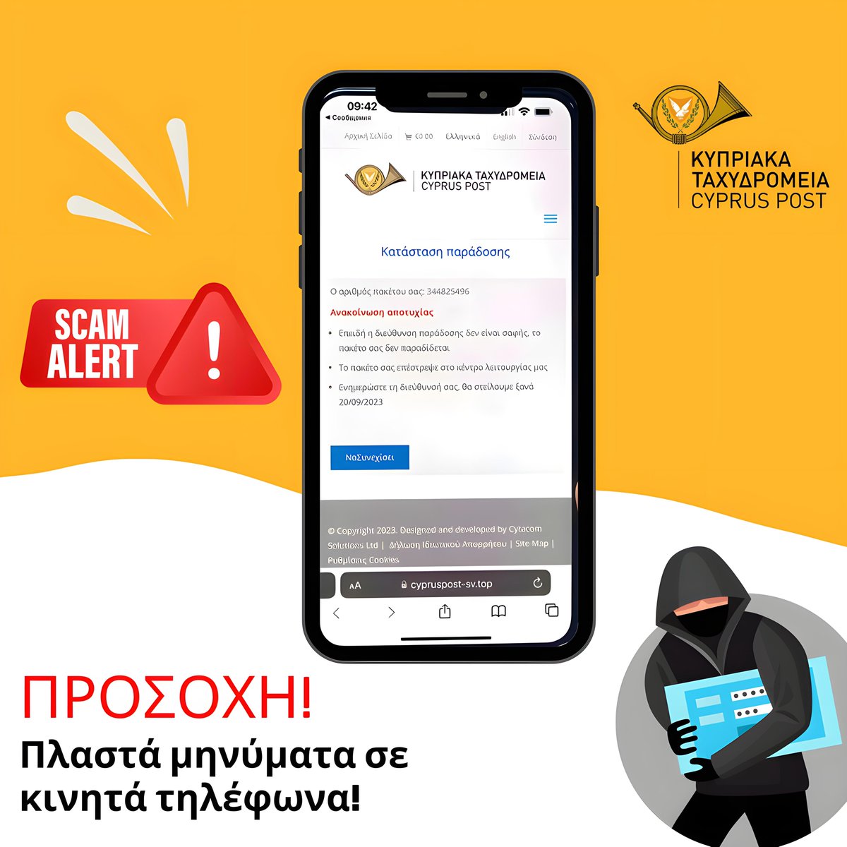 NationalCsirtCy's tweet photo. ΠΡΟΣΟΧΗ! ⚠️

@CyprusPost : Πλαστά μηνύματα σε📱κινητά τηλέφωνα!

📢 Πληροφορούμε το κοινό ότι το τελευταίο διάστημα παρατηρούνται αυξημένες αναφορές για αποστολή παραπλανητικών μηνυμάτων τύπου phishing σε χρήστες  κινητών τηλέφωνων και συγκεκριμένα σχετικά με τη διόρθωση στοιχείων διεύθυνσης.

👉 Το #Phishing συνιστά ενέργεια εξαπάτησης των χρηστών του διαδικτύου, κατά την οποία ο αποστολέας υποδύεται μία αξιόπιστη οντότητα, οργανισμό ή πρόσωπο που καλεί τον αποδέκτη του μηνύματος να ακολουθήσει τις οδηγίες που του δίνονται.

👉Αυτές οι οδηγίες μπορεί να ζητούν από τον αποδέκτη να ακολουθήσει κάποιο ηλεκτρονικό σύνδεσμο (link) ή και να παραχωρήσει δεδομένα του, όπως ευαίσθητα ιδιωτικά στοιχεία, κωδικούς, στοιχεία ταυτότητας ή διαβατηρίου, τραπεζικό λογαριασμό, τραπεζική κάρτα και άλλα.

🆘 Καλούνται οι πολίτες να είναι ιδιαίτερα προσεκτικοί, όσο αληθοφανής και να φαίνεται ο αποστολέας ή και τα μηνύματα που λαμβάνουν, ώστε να μην πέσουν θύματα επιτήδειων που δρουν με αυτό τον τρόπο.

➡️ Συμβουλές Αρχής Ψηφιακής Ασφάλειας:

Smishing:  
👉 https://t.co/JSVjfQg8l3

Phishing:
👉 https://t.co/FBJvjLa82l
#ΑΨΑ #csirtcy #cybersecurity #cypruspost #cyprus
@GovCyprus