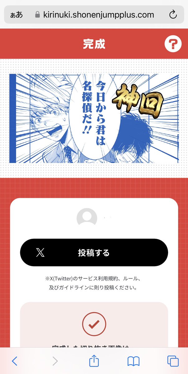 本日よりジャンプ＋ブラウザ版で好きなシーンを切り取って、X（Twitter