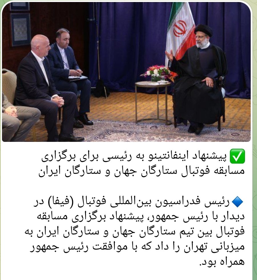 کمپین مطالبه از اینفانتینو راه انداخته بودند تا فوتبال ایران را تعلیق و از جام جهانی حذف کنند!
حال خائنینِ بی‌وطن این روزها دیدنی است!
هر روز با جلوه‌ای جدید از شکست مواجه می‌شوند!