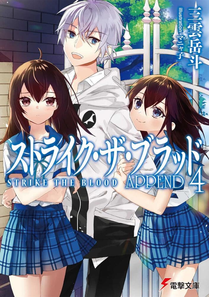 Strike the Blood  Light Novel 