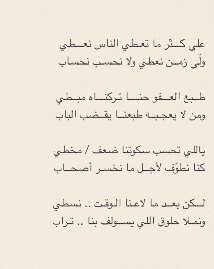 abd66666's tweet photo. ياللي تحسب سكوتنا ضعف / مخطي
كنا نطوّف لأجــل ما نخسـر أصحــاب https://t.co/dCBjyuMDxH