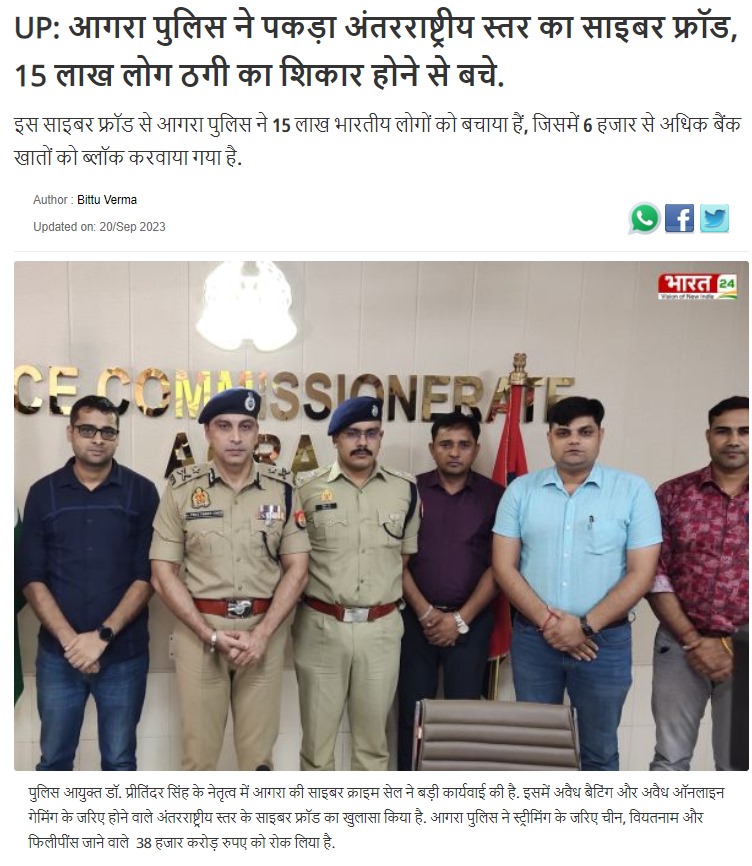agrapolice's tweet photo. #PoliceCommissionerateAgra
₹38,000/- करोड़ रुपयों को अन्य देशों में जाने से रोकते हुए, @CPAgra_के निर्देशन में #CyberCellAgra एवं #थाना_शाहगंज की संयुक्त पुलिस टीम द्वारा बड़ी कार्यवाही कर, ऑनलाइन गोमिंग की कुल 27 अवैध वेबसाइट पर लगया अंकुश।
#UPPInNews
#agrapoliceinnews https://t.co/AuIqD5ZaWo