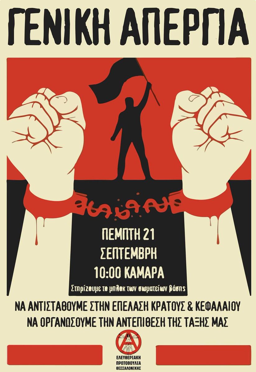 anarchistfedGr's tweet photo. #antireport #απεργια21Σεπτεμβρη #Απεργία_21_Σεπτέμβρη #Απεργία https://t.co/S1TYmA5GAz