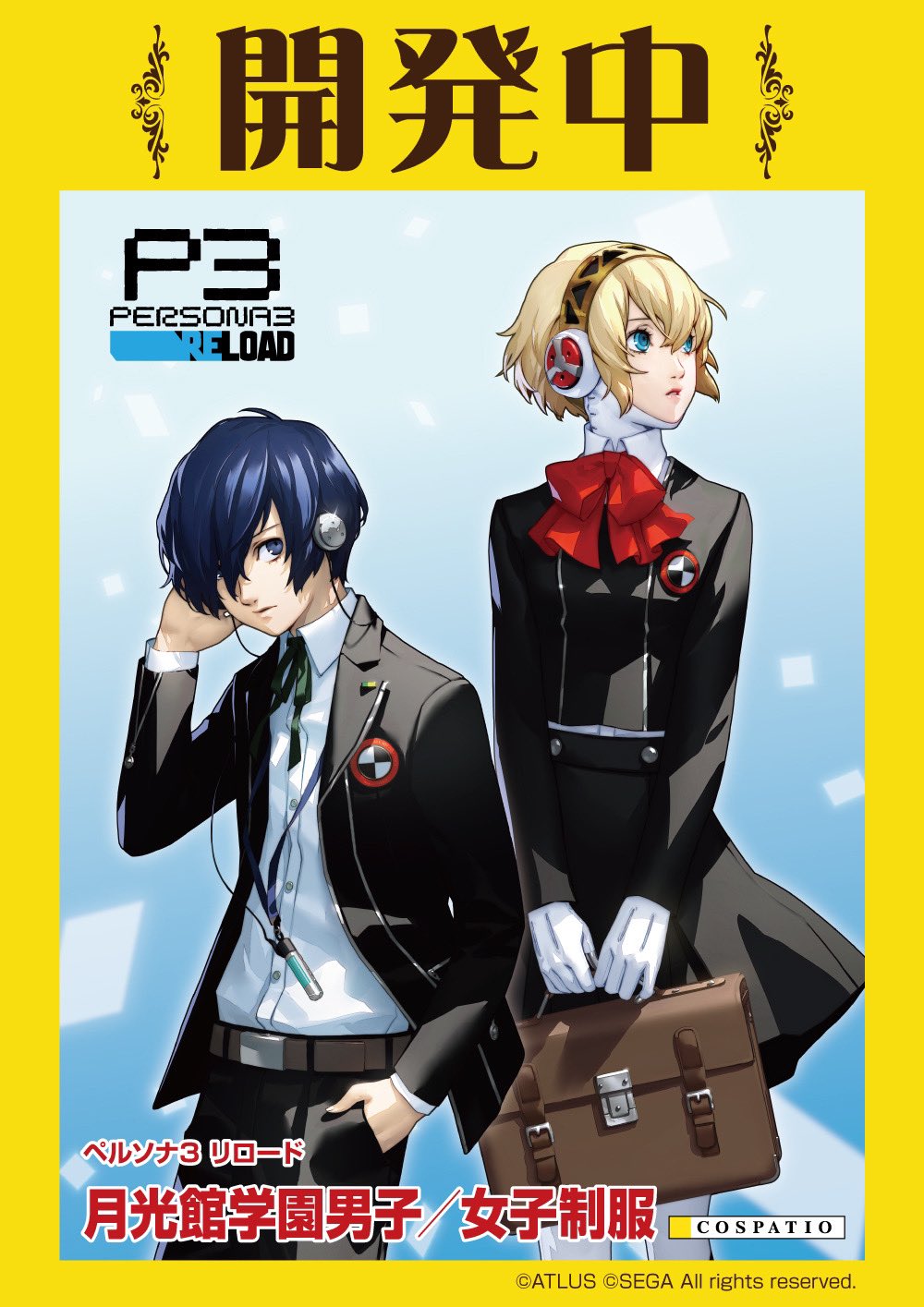 cospatio コスパティオ+ペルソナ5 (秀尽学園女性用制服3点 cospatio コスパティオ+ペルソナ5 (秀尽学園女性用制服3点