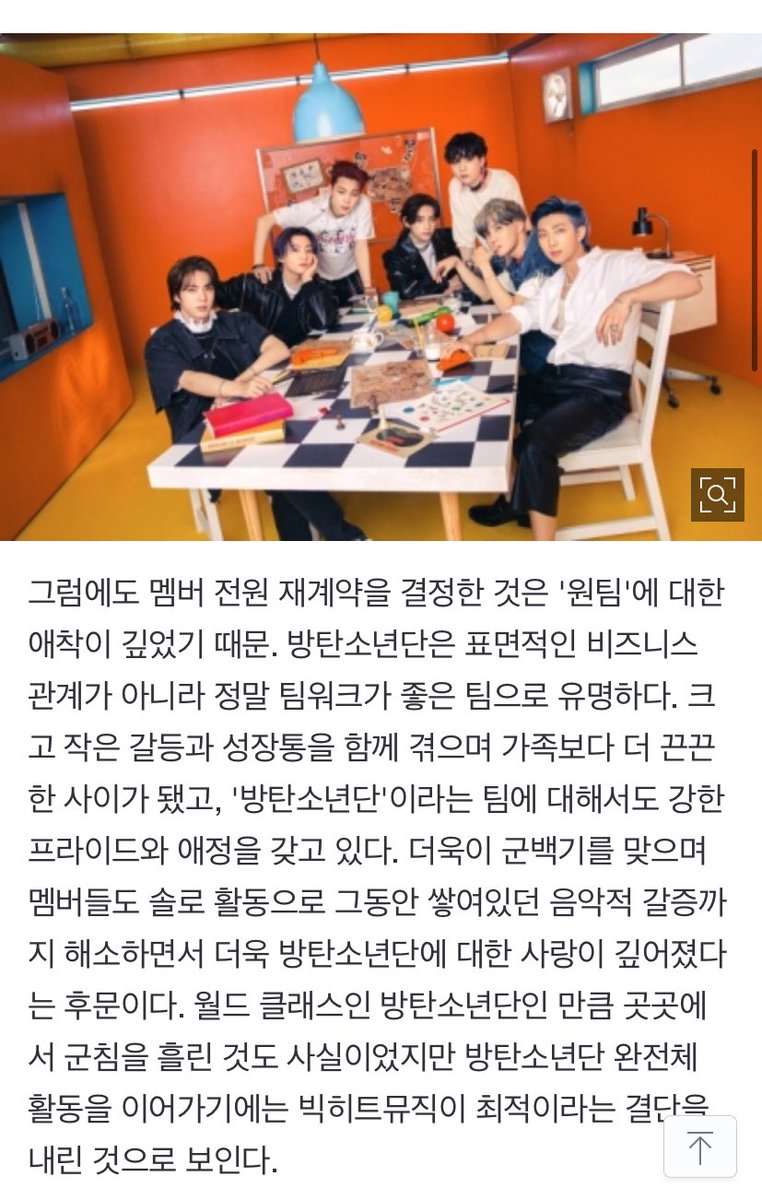 [K-media] The reason why all #BTS members decided to renew their contracts was because they had a deep attachment to ‘one team’. BTS is famous for not having a superficial business relationship, but as a team with really good teamwork. 

As we went through big and small conflicts