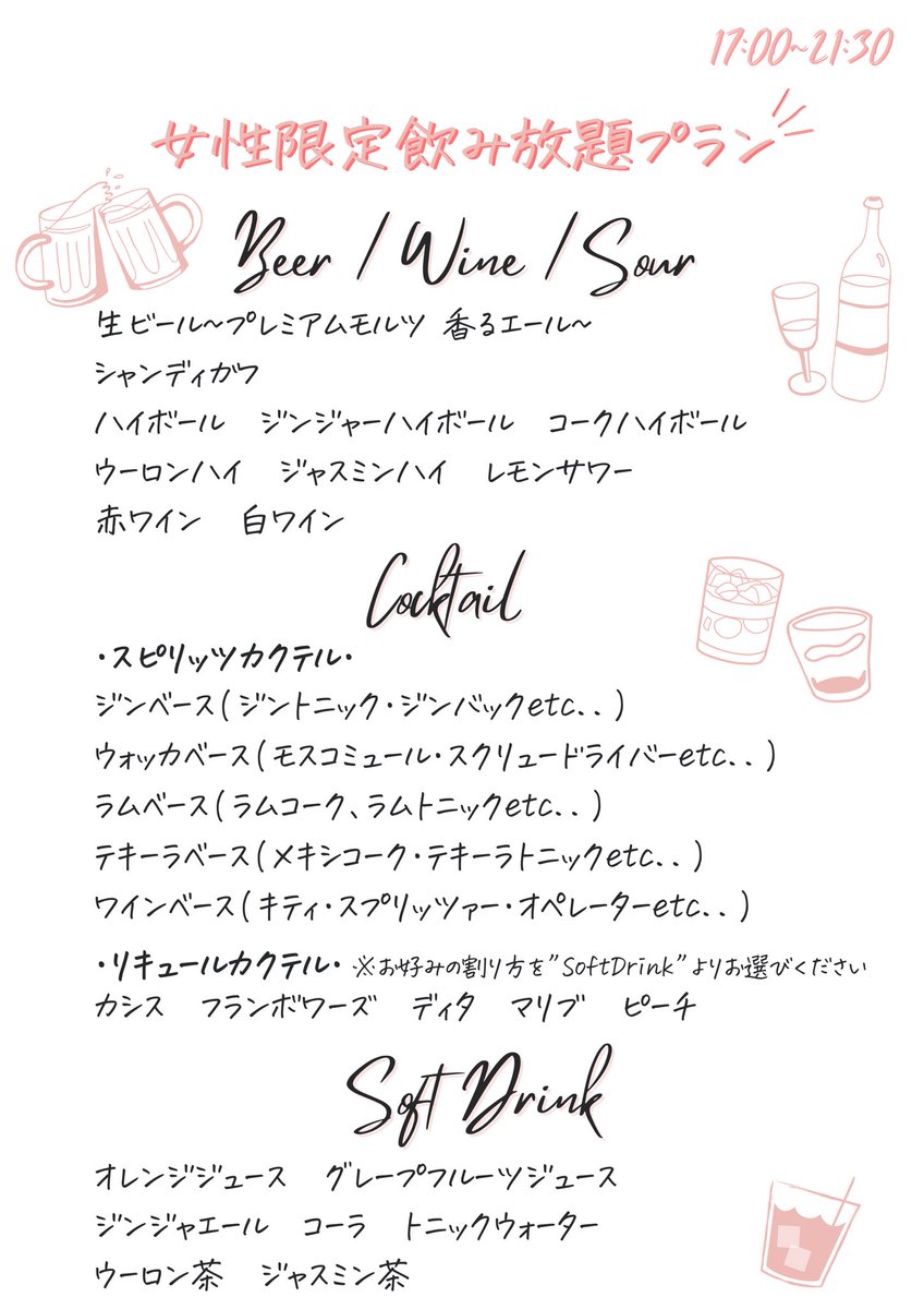 _eightdays's tweet photo. ━━━━━━━━━━━━━
  🍻 #女性限定飲み放題  🍻
━━━━━━━━━━━━━

毎週金曜日に開催🍷女性限定1,000円飲み放題🍷
※17:00~21:30、時間無制限

今週は本日21日に開催します🥳

お得なプランになっていますので、女子会などに是非ご利用ください🪩💜✨ https://t.co/dtIFv2PXYi