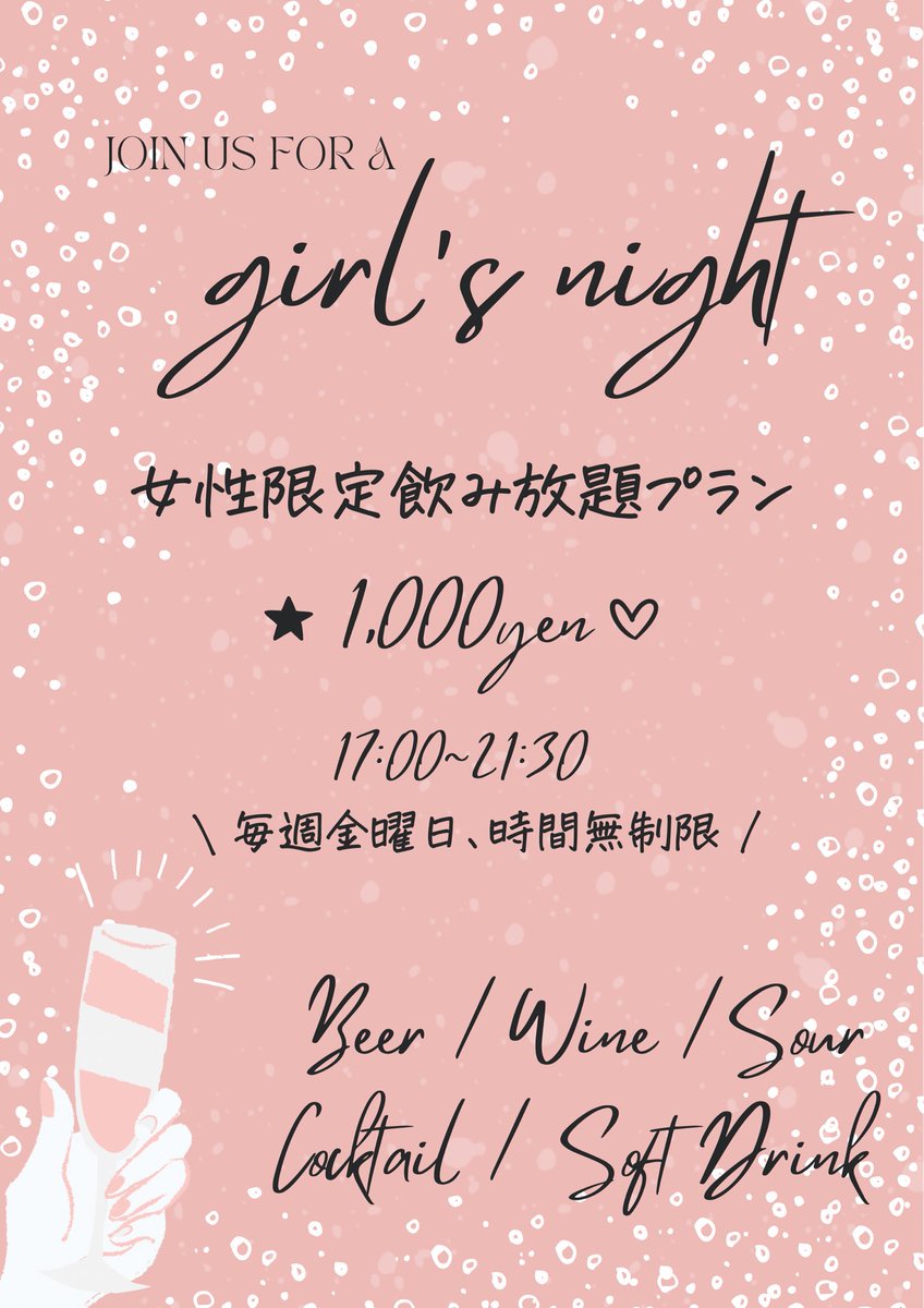 _eightdays's tweet photo. ━━━━━━━━━━━━━
  🍻 #女性限定飲み放題  🍻
━━━━━━━━━━━━━

毎週金曜日に開催🍷女性限定1,000円飲み放題🍷
※17:00~21:30、時間無制限

今週は本日21日に開催します🥳

お得なプランになっていますので、女子会などに是非ご利用ください🪩💜✨ https://t.co/dtIFv2PXYi