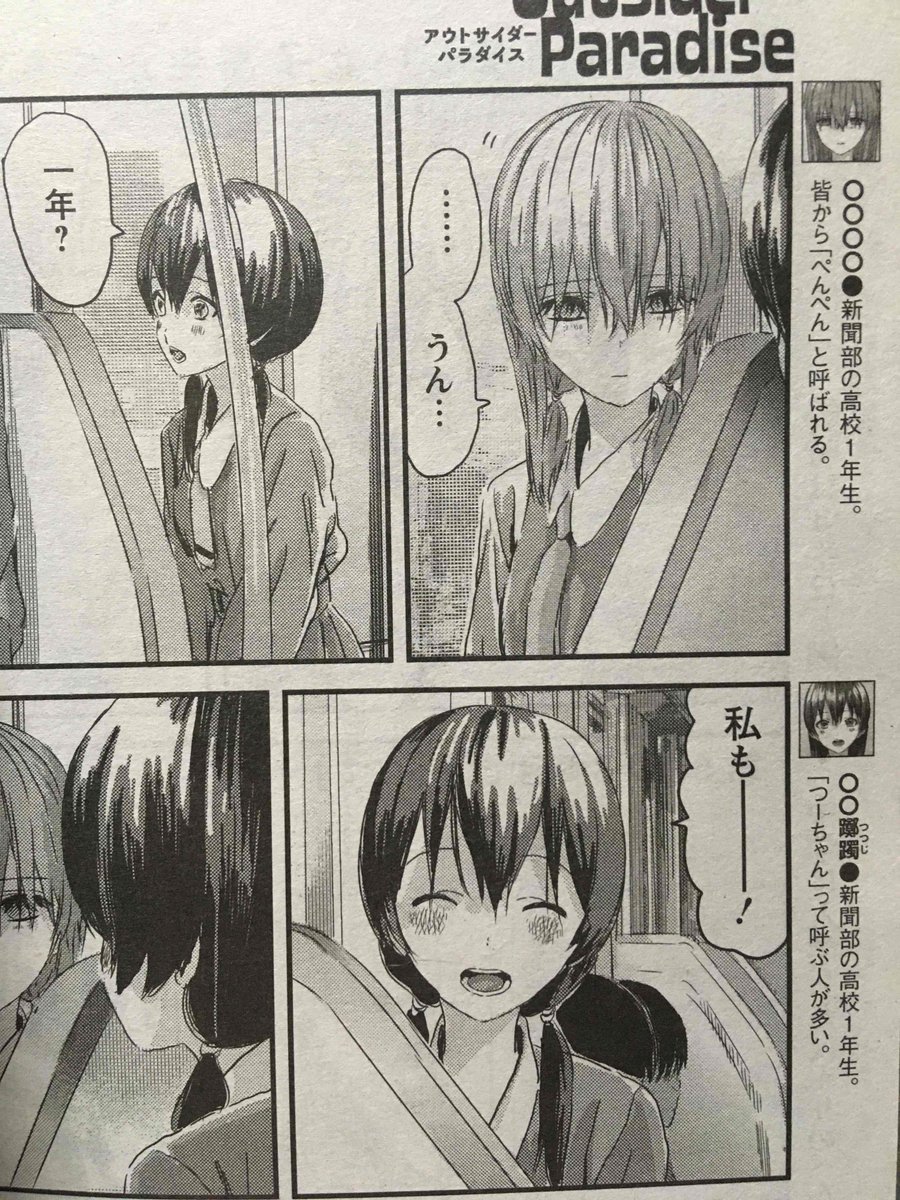 実は途中から雑誌に登場人物紹介が追加されてるのですがキャラクターの名前が本編に出るたびに○が埋まっていくスタイルになっていまして、今回の6話で二人の本名が出るので、伏字バージョンはこの話で最後になります。(記念に写真を…)
ねるちゃんは1話から本名が出てるので最初から埋まっています。