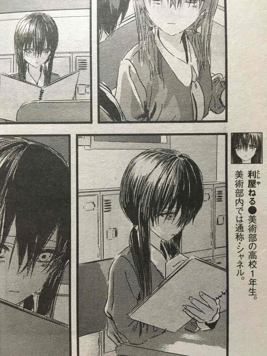 実は途中から雑誌に登場人物紹介が追加されてるのですがキャラクターの名前が本編に出るたびに○が埋まっていくスタイルになっていまして、今回の6話で二人の本名が出るので、伏字バージョンはこの話で最後になります。(記念に写真を…)
ねるちゃんは1話から本名が出てるので最初から埋まっています。