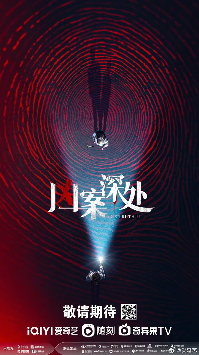 dramapotatoe's tweet photo. iQIYI’s suspense/detective webdrama #TheTruthII, starring Ma Sichao, Liu Yitong, Jiang Zhuojun, & more, releases new poster for 2023 iQIYI iJOY Conference
#凶案深处 https://t.co/HnYJBZHe0p