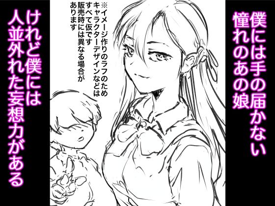 【報告】予告を続けてました
「ちちねぶα 僕は妄想力で彼女を汚す」ですが
新作と一部内容が被るために、今回正式に発売を中止することにしました。
お待ちしていただいた方にはまことに申し訳ありません。その分新作の方に注力いたしますのでよろしくおねがいいたします。 