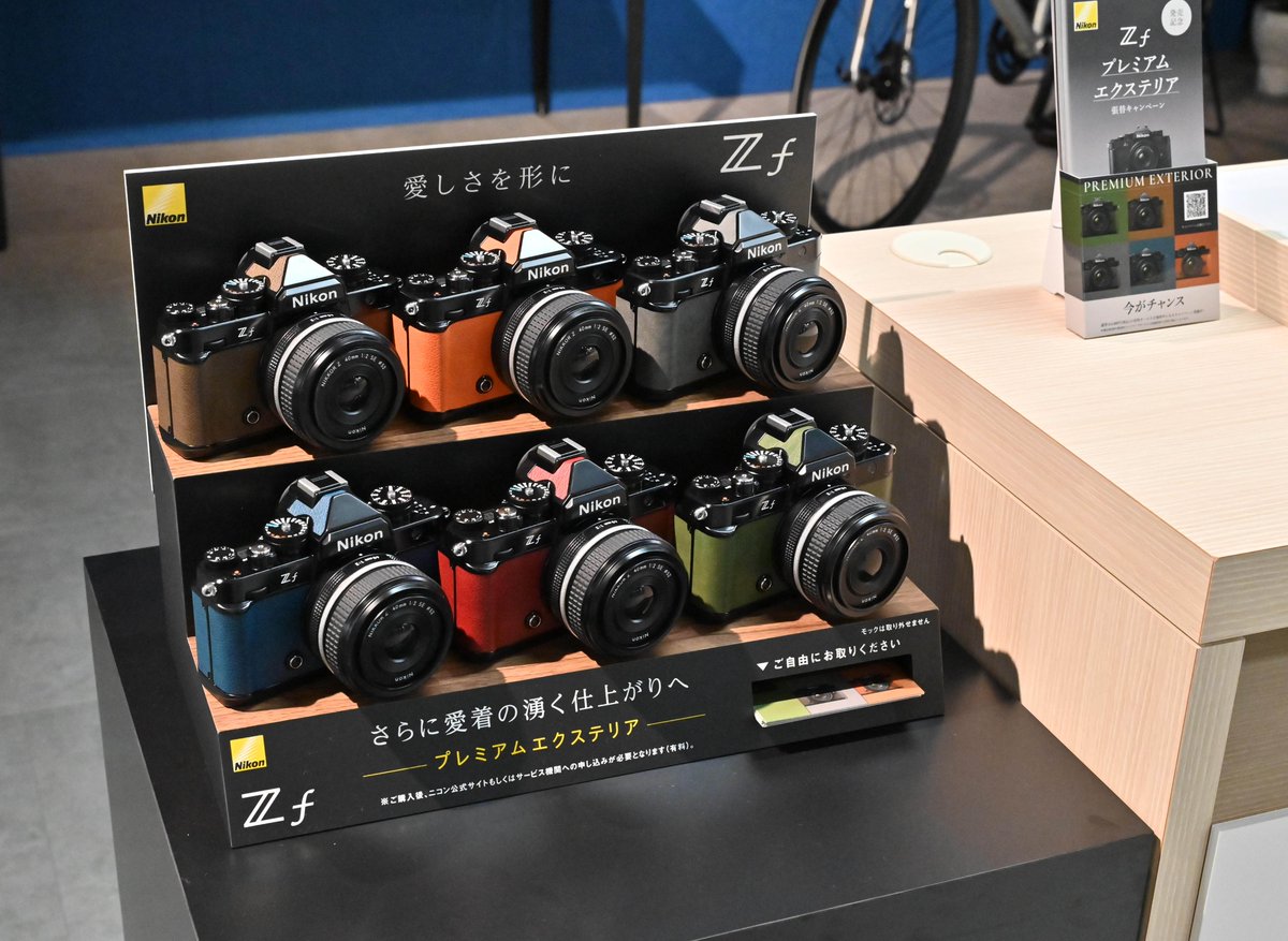 ニコンプラザ では、「#Zf 発売記念 プレミアムエクステリア張替