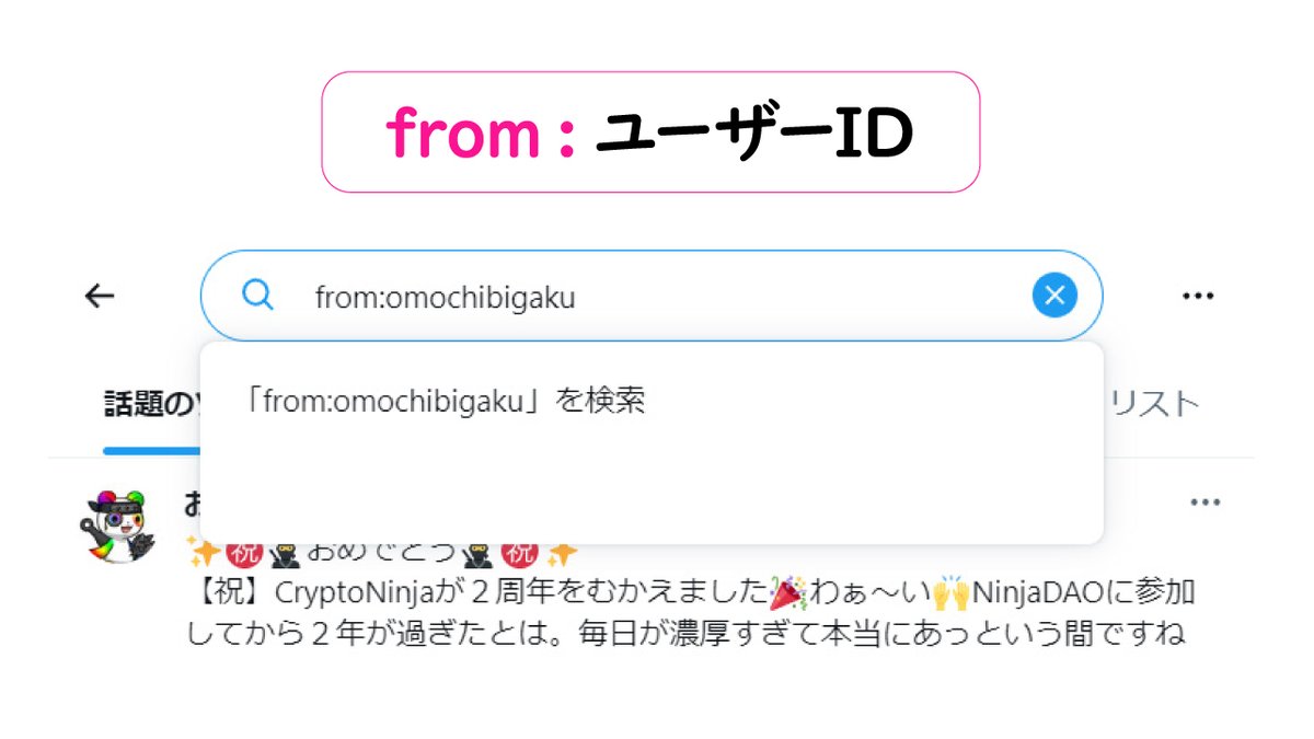 🔰Xユーザー必見🔰 X(Twitter)の便利な検索コマンドについてまとめまし