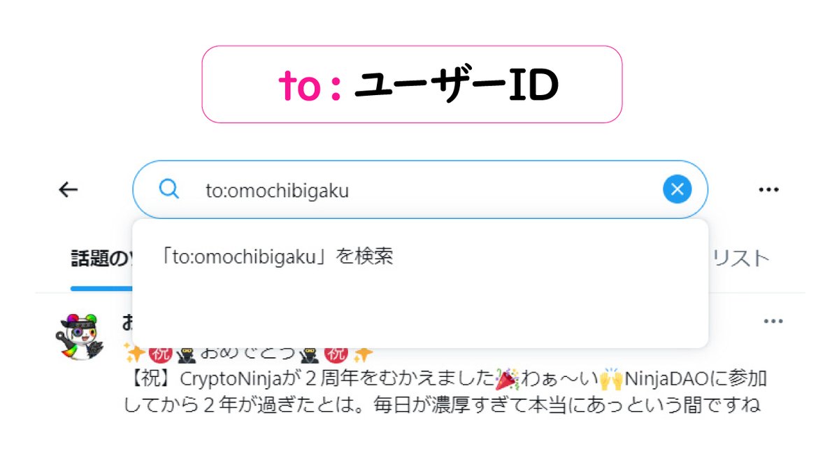 🔰Xユーザー必見🔰 X(Twitter)の便利な検索コマンドについてまとめまし