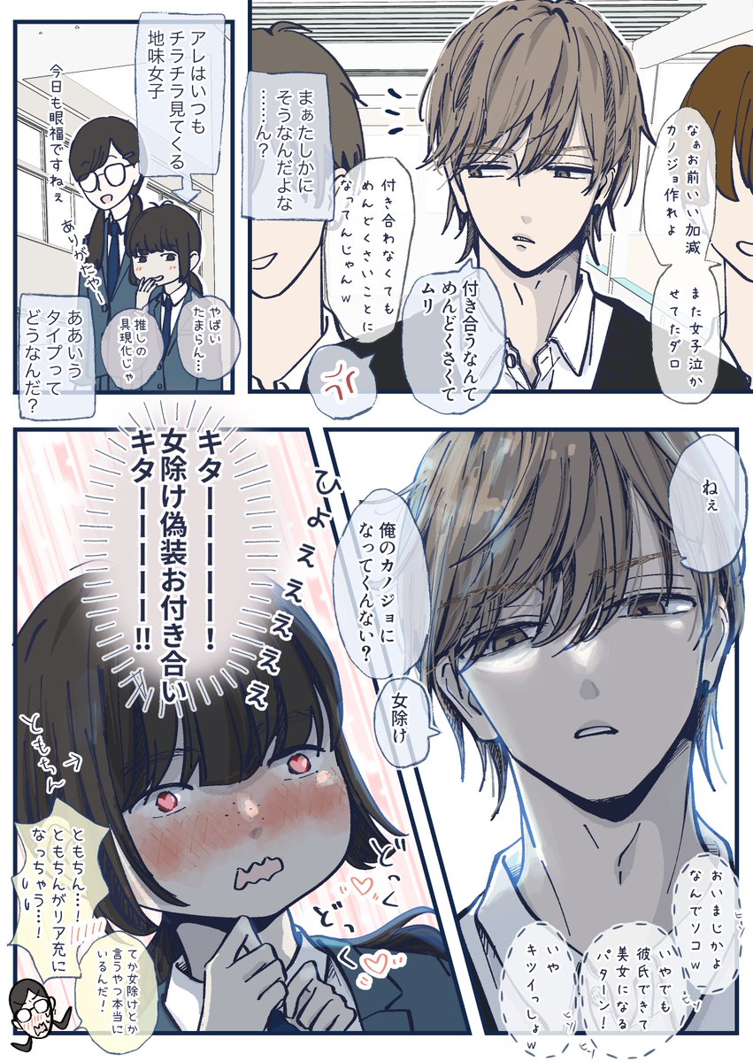 偽装お付き合いで変わった◯◯(1/2) 