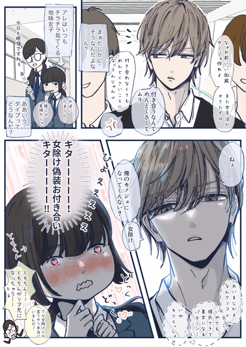 偽装お付き合いで変わった◯◯(1/2) 