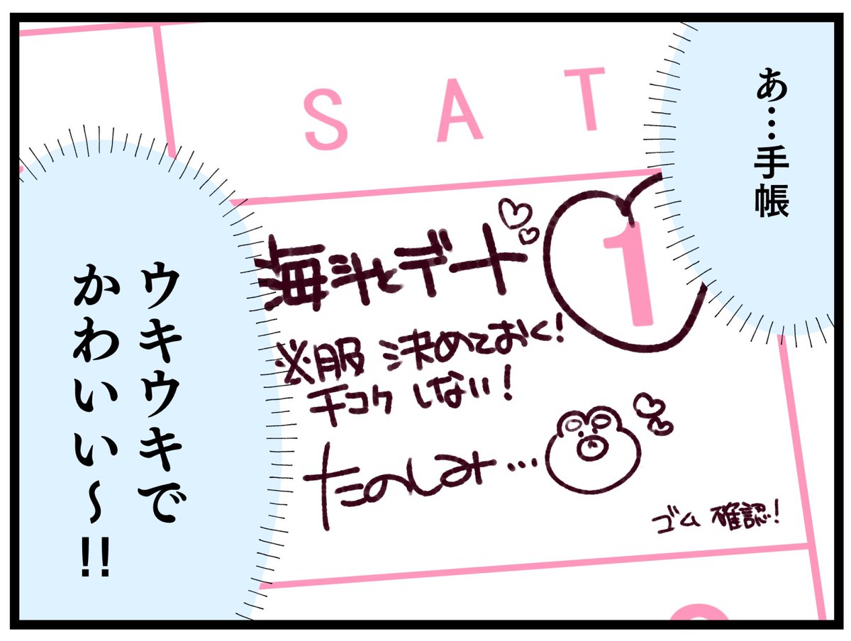 しっかりものの幼馴染と、予定(4コマ) 