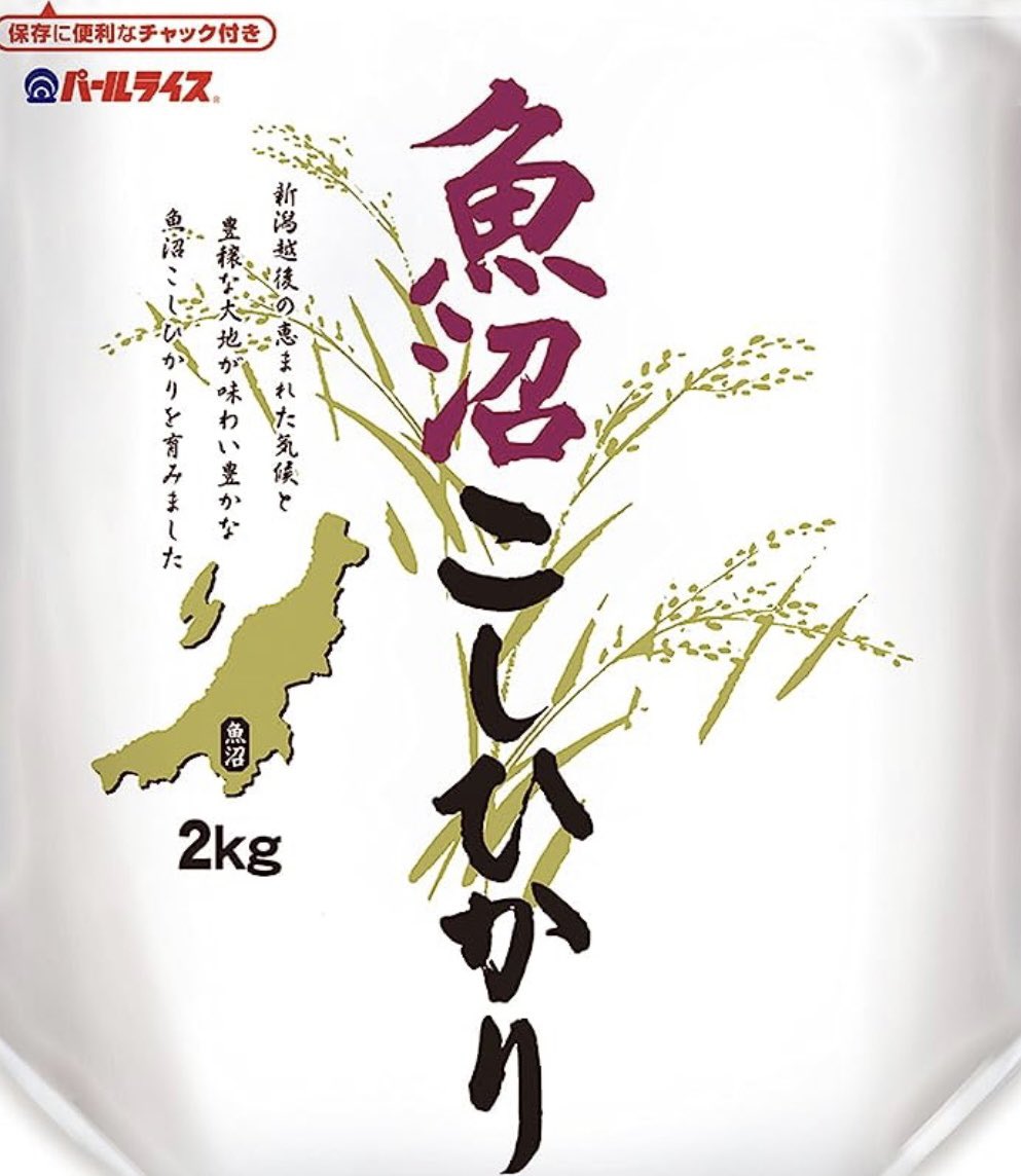 ／
魚沼産 白米 コシヒカリ 2kg

抽選で当たるプレゼント🎁
＼

🍔応募方法
①本アカウントのフォロー
②本投稿をリポスト＆いいね❤️

⏰応募締切
9/24（日）24時 #毎日応募
#魚沼産コシヒカリ #プレゼント
第2297回 #キャンペーン #懸賞