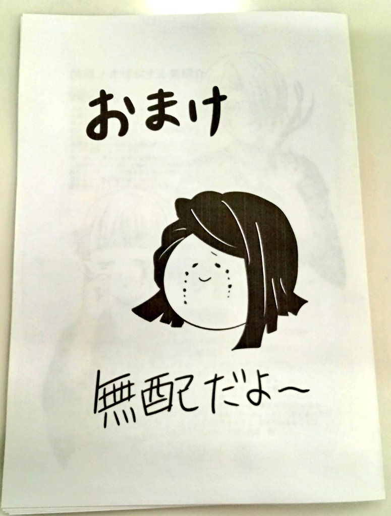 生まれてはーじめーてー🎶
コピー本作りました!
日輪で無料頒布します!ちゃんと本になってるわーい!
退路を断つため次回制作予定のお話の次回予告を掲載しました🤪 