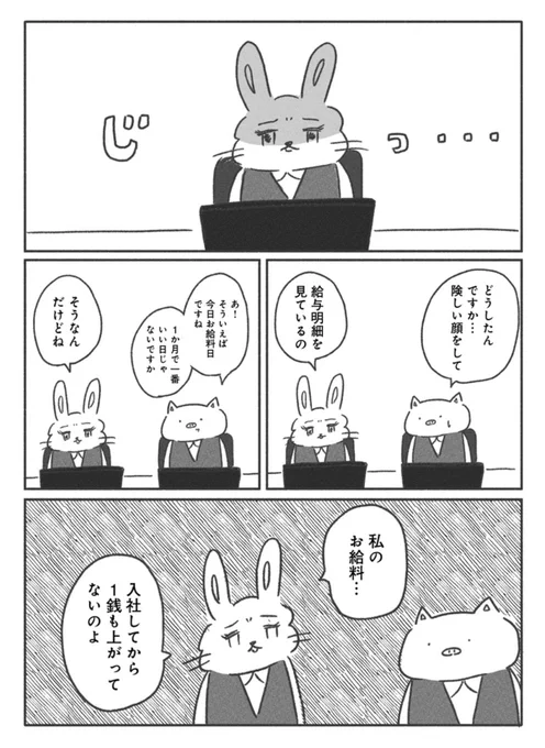 社内一のナマケモノのお話 1/3 