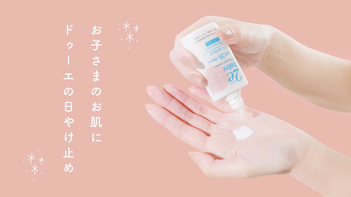 2e__official's tweet photo. お子さまの紫外線対策はしていますか？
季節問わず思い出作りに屋外で遊ぶこともたくさんありますよね。
お子さまの紫外線対策の1つに日やけ止めを思い浮かぶ方も多いはず。
ドゥーエの日やけ止めで肌を守ってあげましょう😊

#顔もからだもドゥーエ #ドゥーエ #敏感肌 #アトピー https://t.co/ttXrxDPCDH