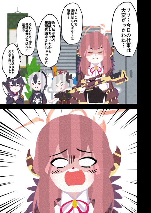 Fランキヴォトス
便利屋68② 