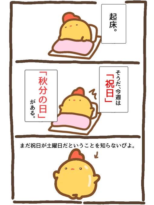 「秋分の日がある」#イラスト #木曜日 #漫画が読めるハッシュタグ 