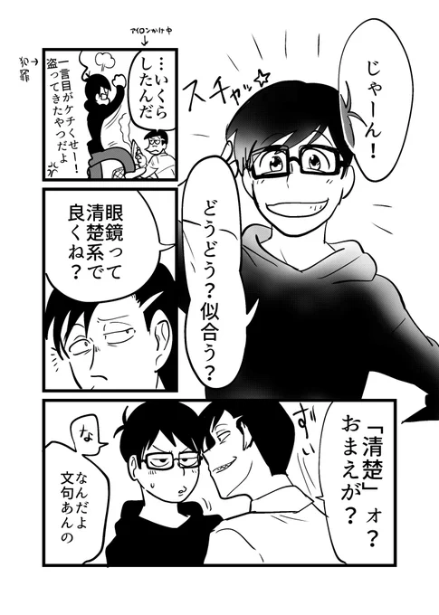 AZ先生からのご下命
「責任をとって黒パーカーおそくん(黒髪眼鏡清楚系)がおじさんに触られてえちえちな顔になるの絵を描いてください」

東おそです。ご査証ください。 