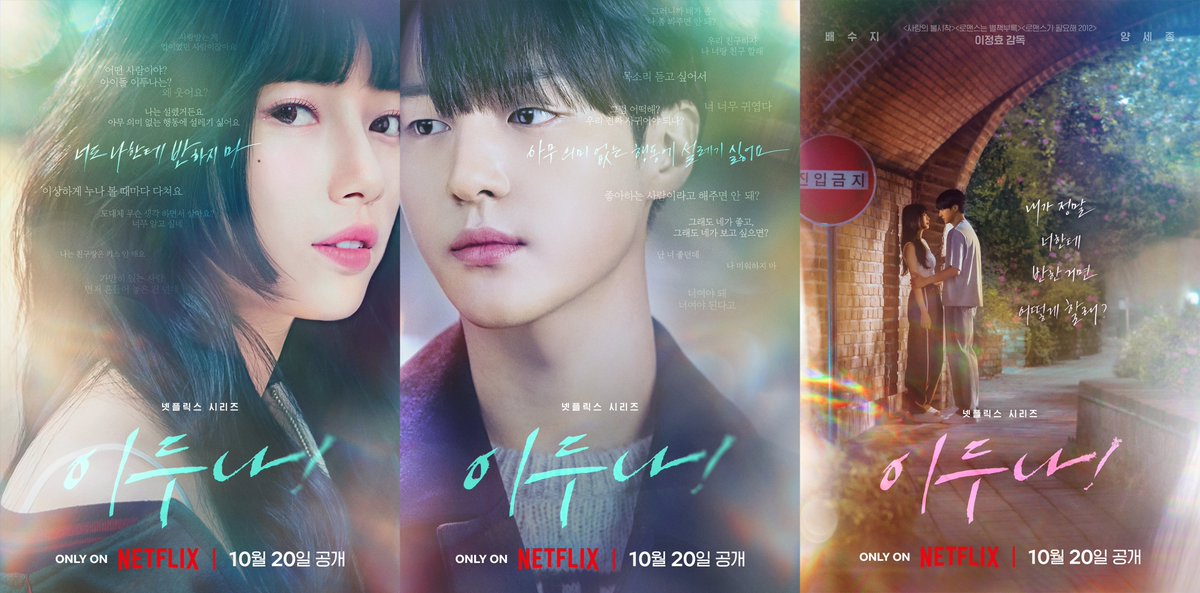 NetflixKR's tweet photo. “너도 나한테 반하지 마”

잡힐 듯 말 듯, 닿을 듯 말 듯. 거부할 수 없는 변수 <이두나!>, 10월 20일 오직 넷플릭스에서. https://t.co/ecIirk1hxy