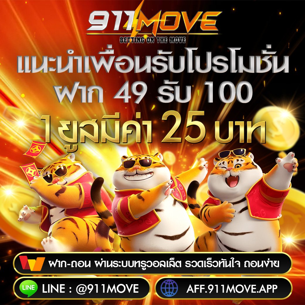 kumfordwy306's tweet photo. ⚡️911MOVE💵 เว็บตรง💸

📌โปรโมชั่นใหม่
💎1 รับ 30 บาท
💎แนะนำเพื่อน 1 คนรับฟรี 25 บาท

สมัคร : https://t.co/I6r3V11Oyj
ติดต่อแอดมิน : https://t.co/64a0YNT5WF

#911move #แจกจริง #เครดิตฟรี #เครดิตฟรีล่าสุด #ทุนฟรี40 #โปร���ุนน้อยมาแรง #ทุนน้อย #เว็บตรง #สล็อต #ทุนฟรี50 #เครดิตฟรี40 https://t.co/LBG8wKNmfn