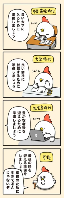 将来の準備 